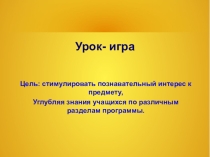 Презентация  Путешествие по урокам технологии