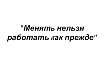 Презентация по теме Профессиональный стандарт педагога