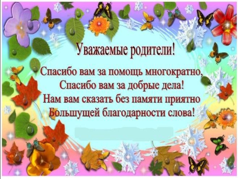 Презентация к сценарию выпускной 4 класс