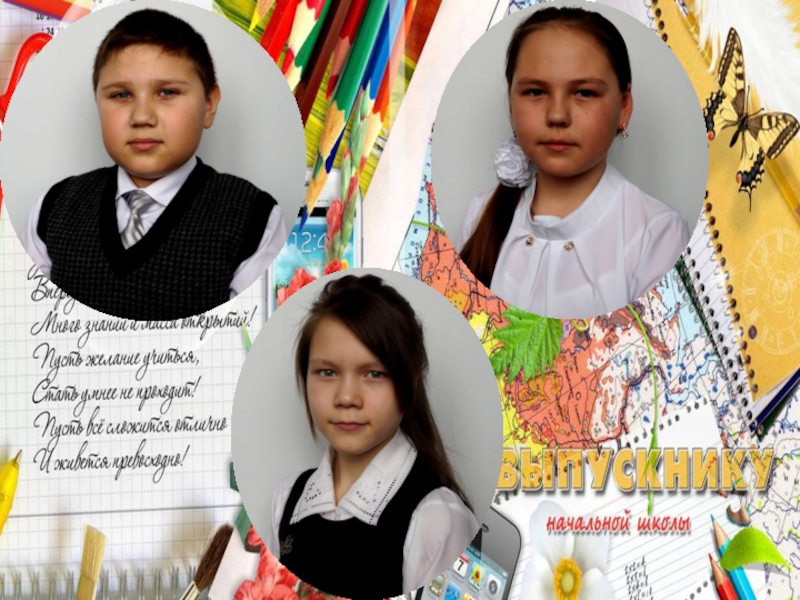 Презентация к сценарию выпускной 4 класс