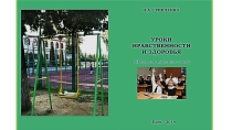 Презентация к уроку 11 на тему: Здоровый образ жизни: что такое здоровье?. Часть 1.
