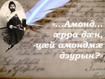 Коста Хетагуров