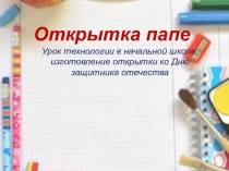 Папин праздник