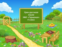 Презентация по русскому языку на тему Правильные действия - правильная буква