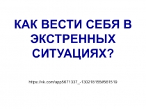 Профориентация: СПАСАТЕЛЬ (по материалам отктытого урока Проектория: Спасатель (26.09.2019))