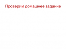 Презентация по литературе И. Крылов Листы и корни, Ларчик - высмеивание пороков общества (6 класс)