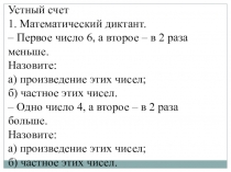 Презентация в помощь учителю начальных классов по математике,по теме угол.прямой угол