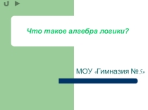 Формы мышления