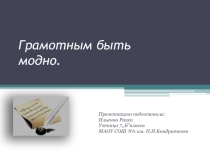 Исследовательская работа по русскому языку