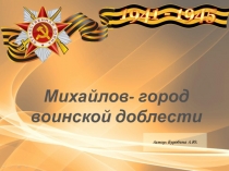 Презентация по истории ВОВ