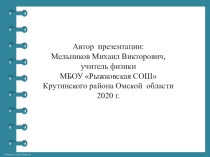 вольтметр для 8 класса.