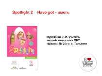 Презентация по английскому языку на тему Отработка речевых образцов во 2 классе