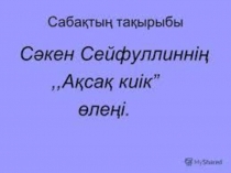 Презентация по родному языку 3 класс