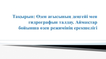 Презентация по географии на тему Гидрография 11 класс