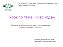 Презентация по информатике и ИКТ на тему: Час кода 2015