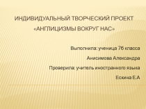 Презентация по английскому языку на тему Англицизмы