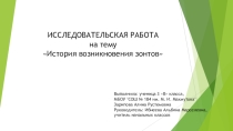Презентация История возникновения зонтиков