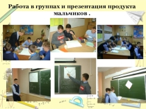 Продукт работы над учебным проектом Семья Четырехугольники