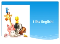 Презентация I like English!