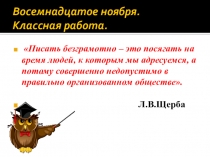 Презентация Принципы русской орфографии