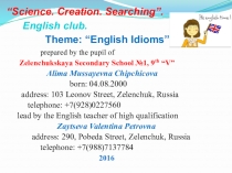 Английские идиомы