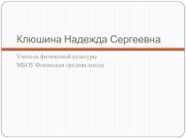 Урок Викторина Знатоки спорта
