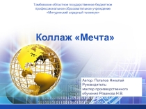 Презентация Создание коллажа в графическом редакторе Gimp