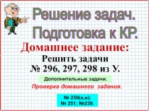 Презентация по геометрии на тему Решение задач. Подготовка к КР (7 класс) Урок 48.