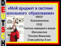 Презентация Немецкий язык в системе школьного образования