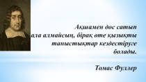 Презентация по Основам экономики на тему Банк ұғымы, түрлері және қызметі