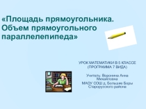 Презентация по математике на тему