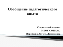 Презентация Мой педагогический опыт