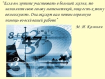 Презентация: Зависимость между величинами