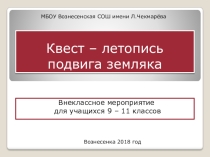 Презентация к внеклассному мероприятию