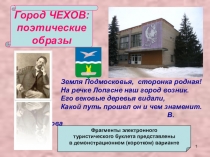 Презентация  Город на Лопасне.