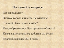 Презентация Моя родная Белгородчина,железорудный, хлебный край!