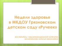 Презентация Недели здоровья в детском саду