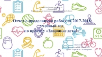 Презентация Отчет по проектной деятельности за 2017-2018 учебный год