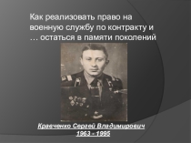 Презентация к воспитательному мероприятию