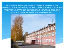 Презентация Профилактика социальной дезадаптации