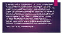 Презентация по истории России на тему Иван Грозный. Начало