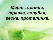 Презентация по русскому языку на тему Имя прилагательное (3 класс)