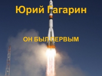 Презентация ко дню космонавтики