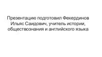 Презентация по истории России на тему Начало Великой Отечественной войны