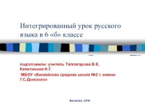 Презентация по русскому языку в 6 классе на тему Употребление деепричастий в речи