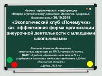 Презентация к выступлению из опыта работы.
