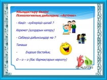 Презентация Міржақып Дулатов Наурыз өлеңі
