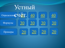 Презентация к уроку по математике  Производная