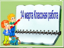 Презентация к уроку математики по теме Порядок действий в выражениях со скобками