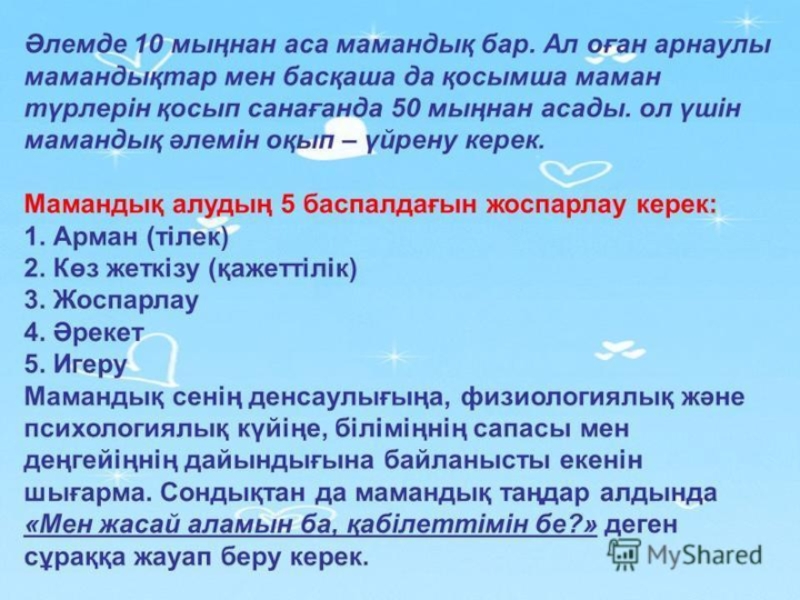 Презентация Менің болашақ мамандығым